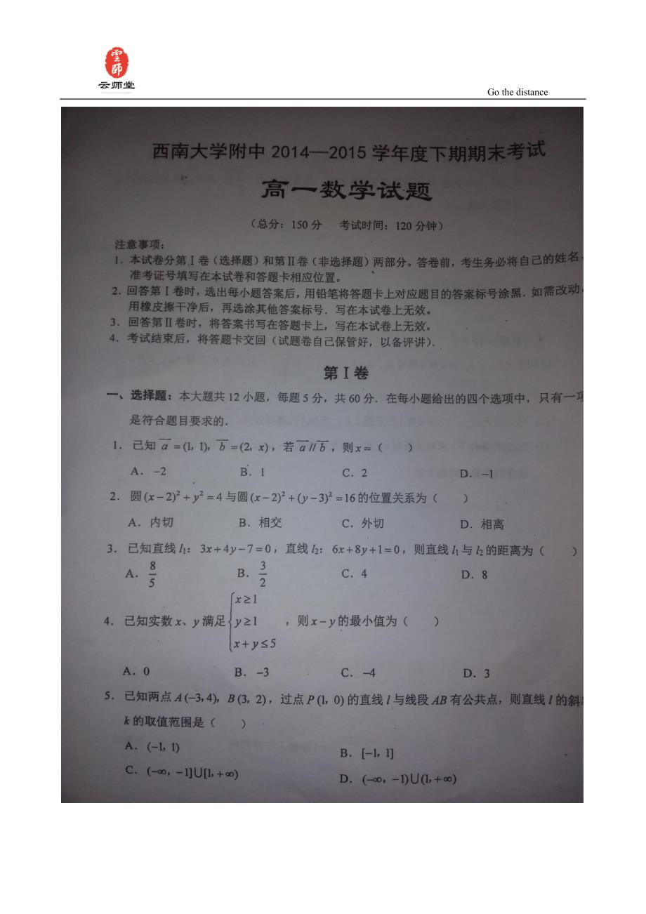 重庆2014-2015学年春期高一下期末数学试题(扫描无答案)_第1页