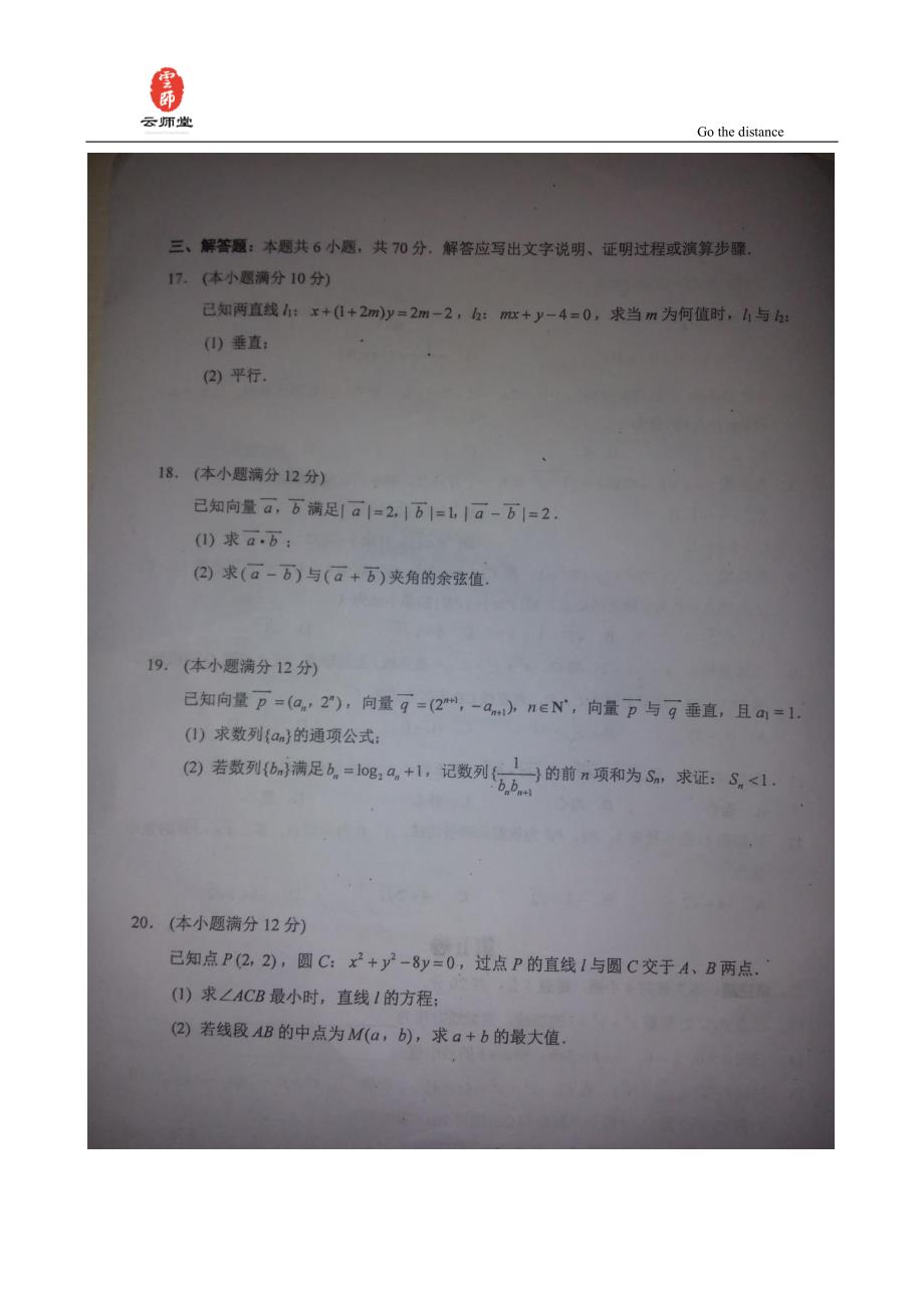 重庆2014-2015学年春期高一下期末数学试题(扫描无答案)_第3页