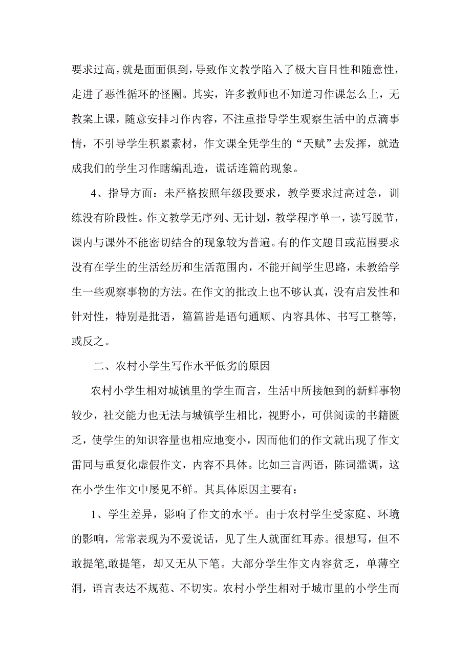 关于农村小学作文教学的新思考_第2页