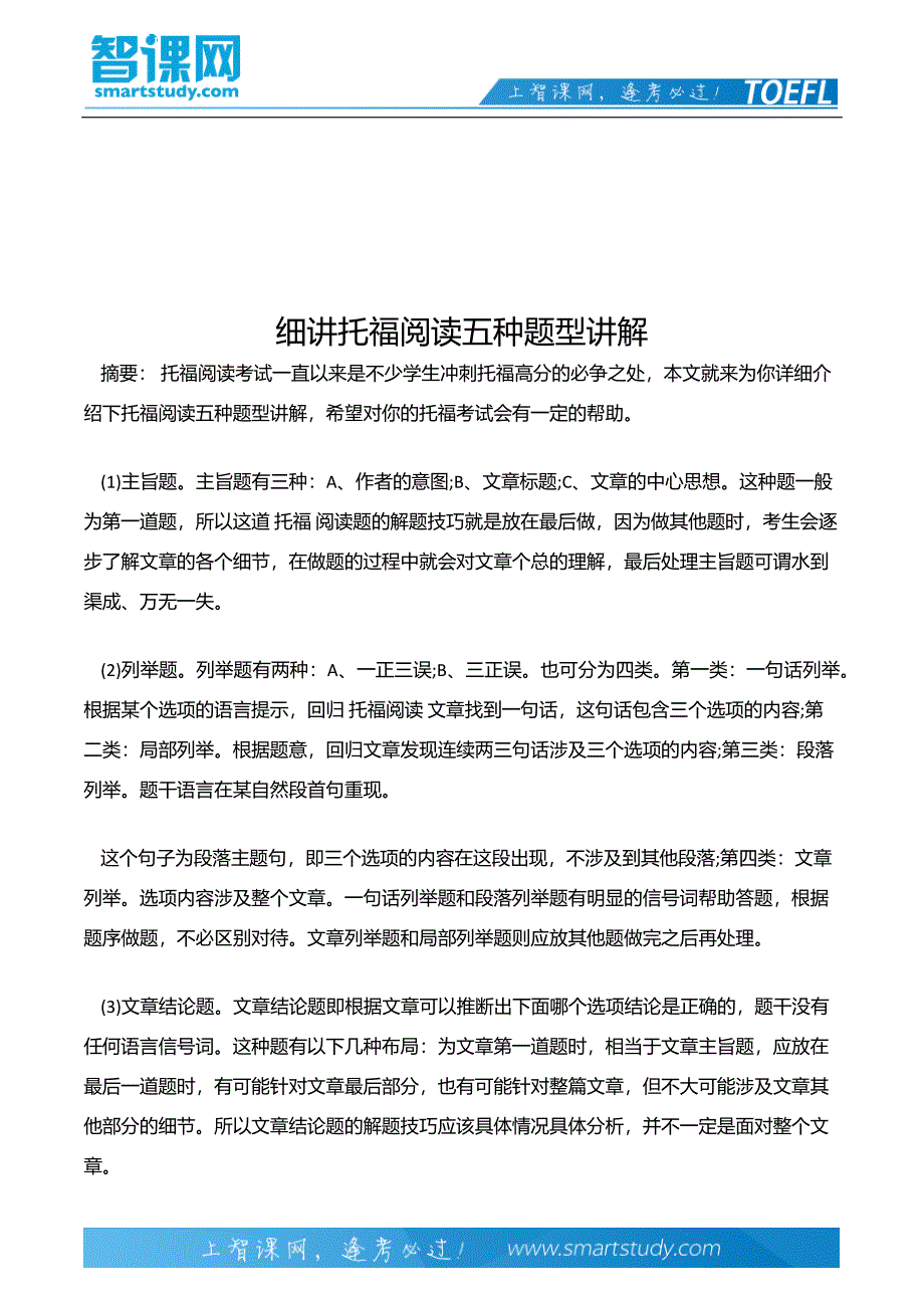 细讲托福阅读五种题型讲解_第2页