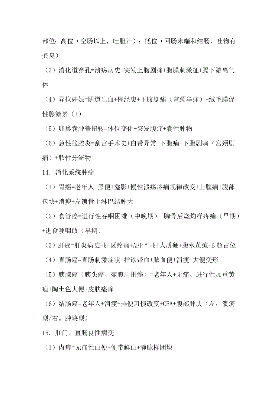 实践技能考试万能公式汇总!_第4页