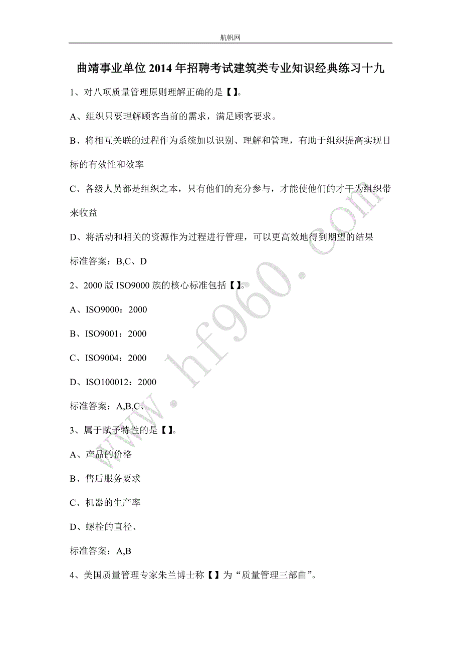 曲靖事业单位2014年招聘考试建筑类专业知识经典练习十九_第1页