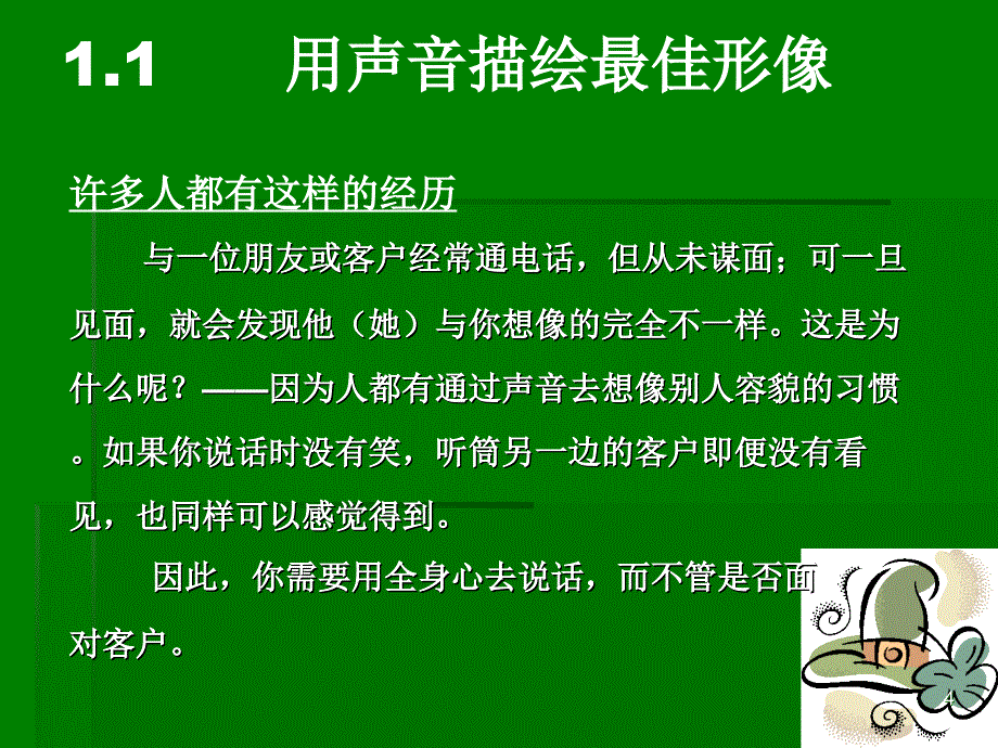 电话沟通技巧和电话礼仪课件(ppt60页)_第4页