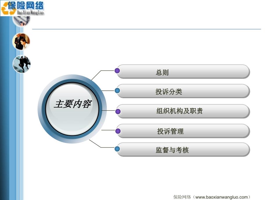 保险公司客户投诉专项管理办法(保险网络)_第2页