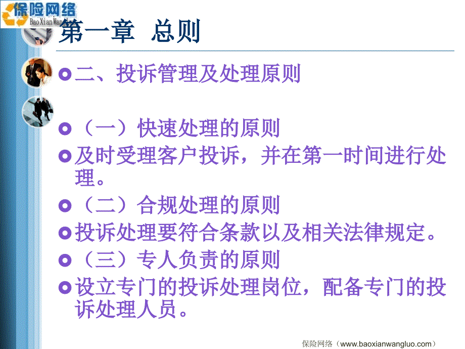 保险公司客户投诉专项管理办法(保险网络)_第4页