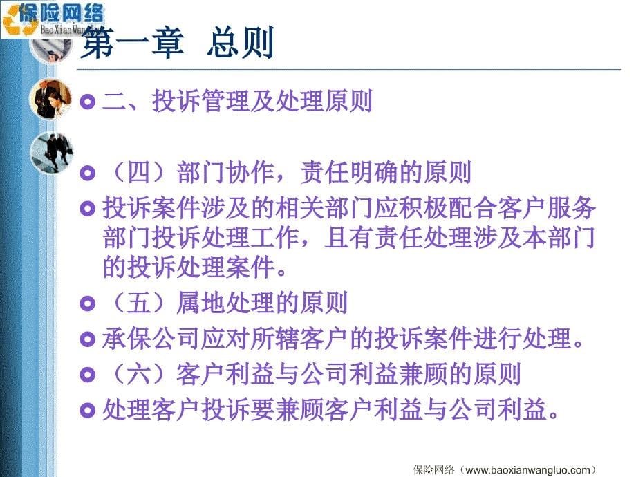 保险公司客户投诉专项管理办法(保险网络)_第5页