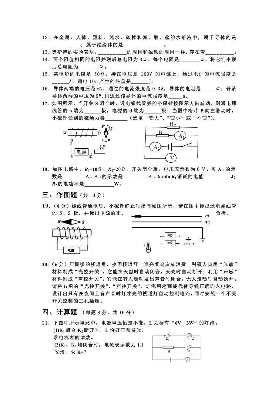 九年级物理单元复习_第2页