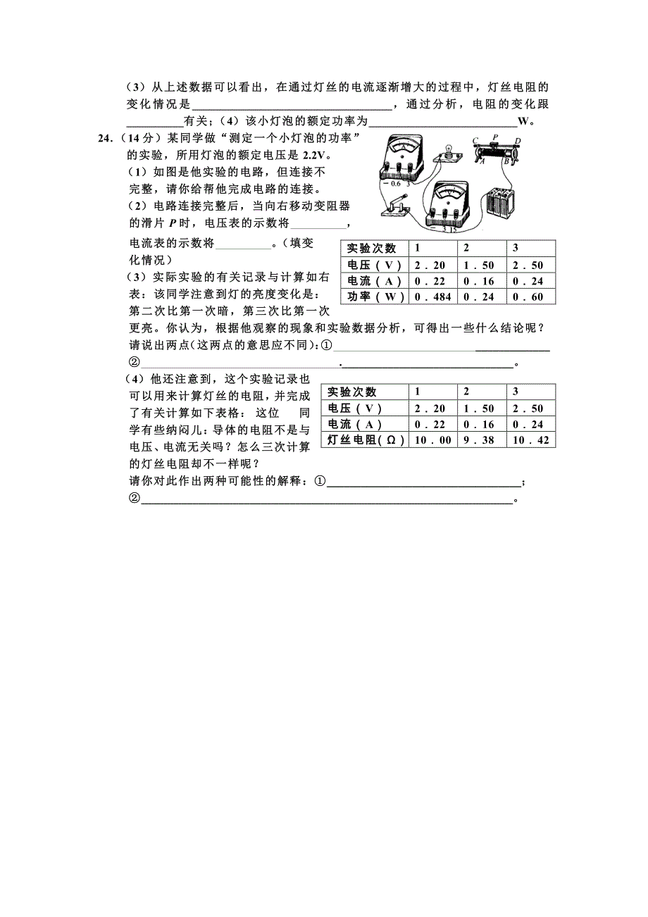 九年级物理单元复习_第4页