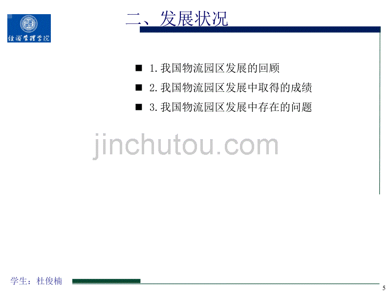 物流园区简介_第5页