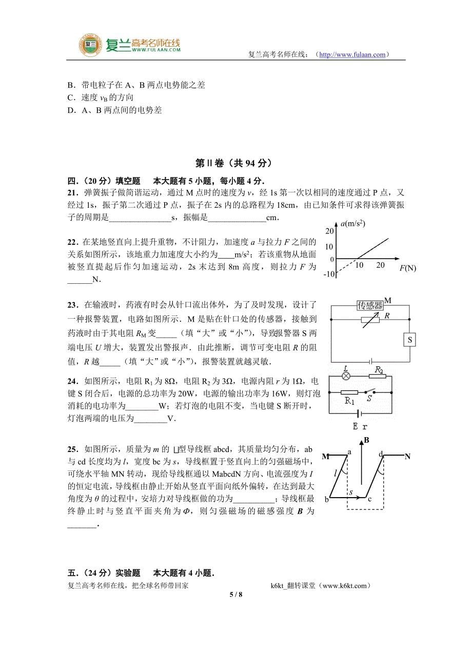 上海市长宁区2014届高三物理一模试卷(含答案)-复兰高考名师在线精编解析版_第5页