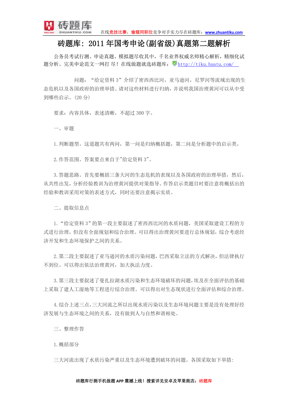 砖题库：2011年国考申论(副省级)真题第二题解析_第1页