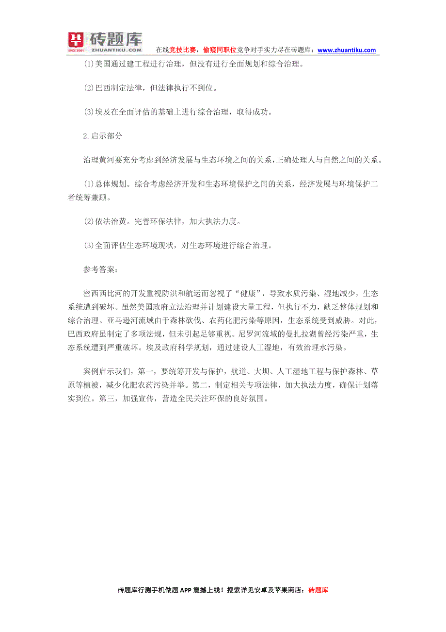 砖题库：2011年国考申论(副省级)真题第二题解析_第2页