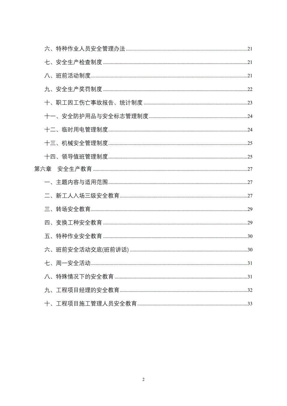 拆除方案-_第2页