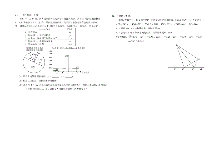 九年级模拟检测数学试卷_第3页