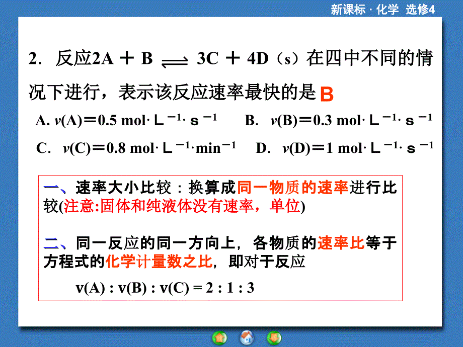 化学选修四10月考复习_第4页