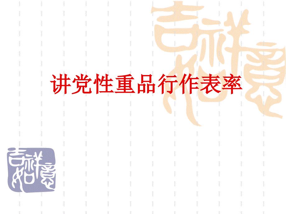 作表率-上传.ppt_第1页