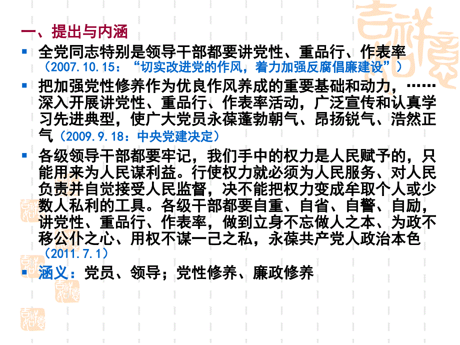 作表率-上传.ppt_第2页