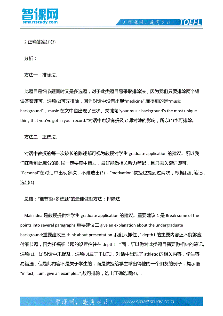 托福阅读题目附解析【TPOOGdelta】_第3页