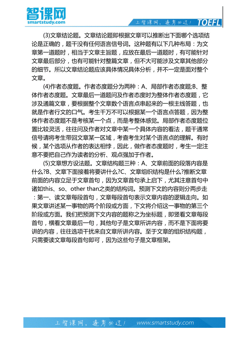 新托福阅读考试答题技巧-智课教育旗下智课教育_第3页