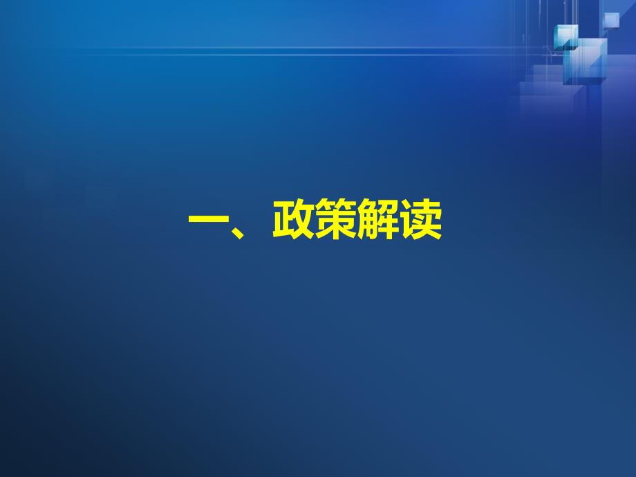 广东省引进创新创业团队申报政策宣讲_第3页