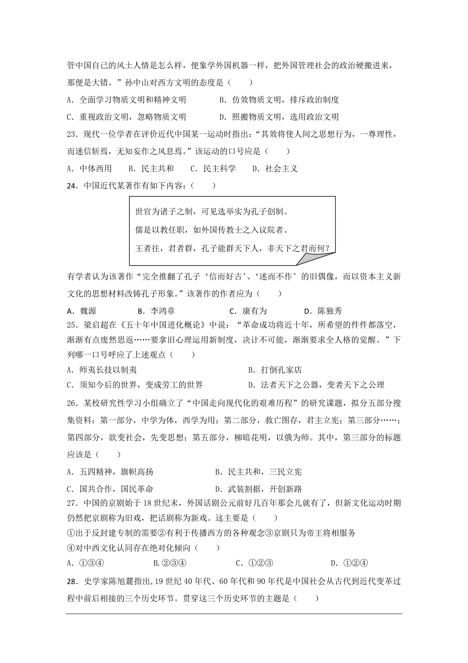 宁阳四中2014-2015学年(上)期末复习训练历史试题(1)_第4页