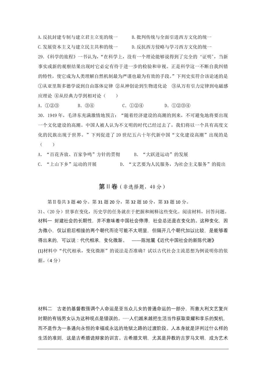 宁阳四中2014-2015学年(上)期末复习训练历史试题(1)_第5页