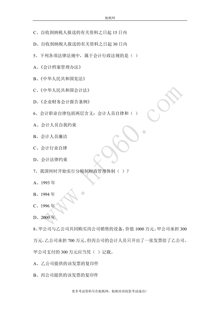 2013年曲靖事业单位招聘考试会计冲刺复习点三十九_第2页