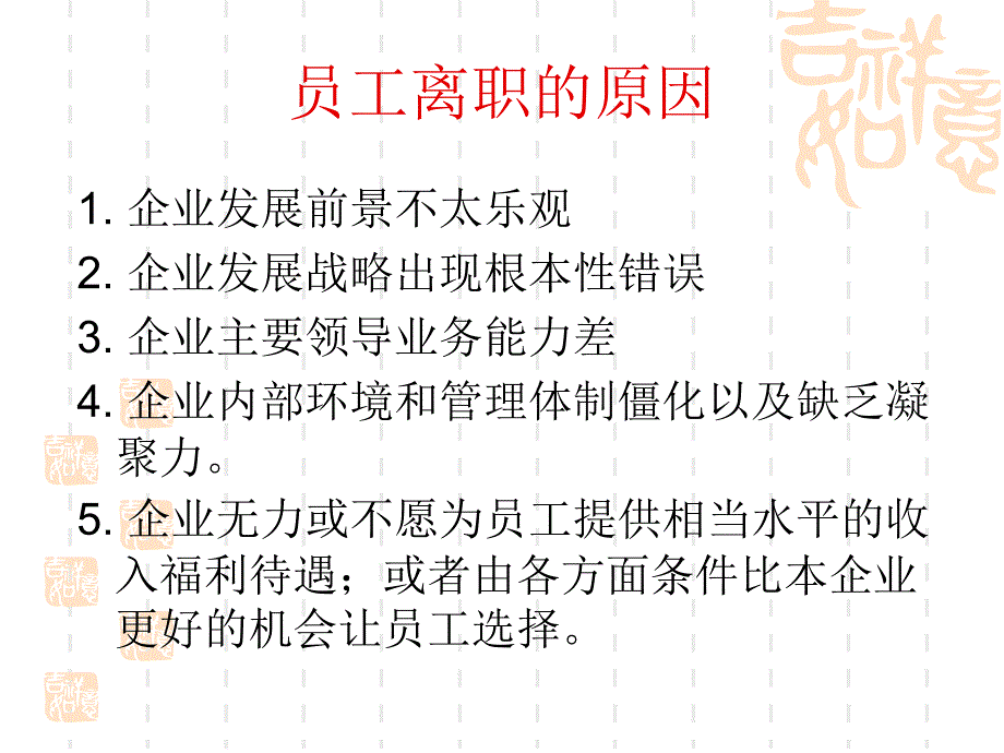 员工离职与防范（PPT8）_第2页