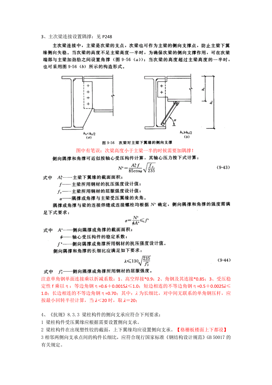 山东科鼎LED钢结构工程有限公司之多高层钢结构中的隅撑应用【加强版】_第2页