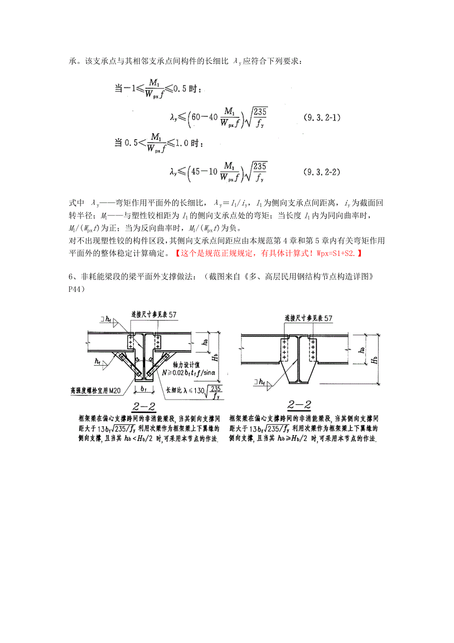 山东科鼎LED钢结构工程有限公司之多高层钢结构中的隅撑应用【加强版】_第4页