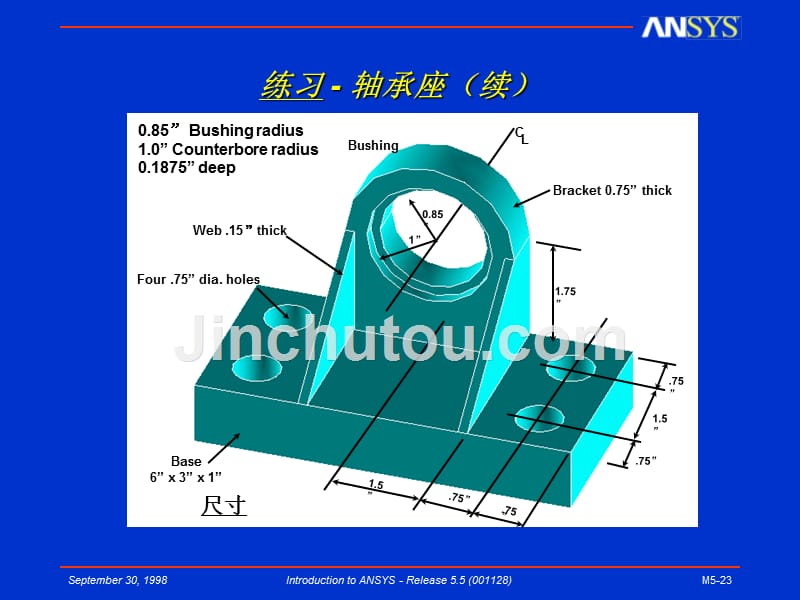 ANSYS.轴承座分析_第3页