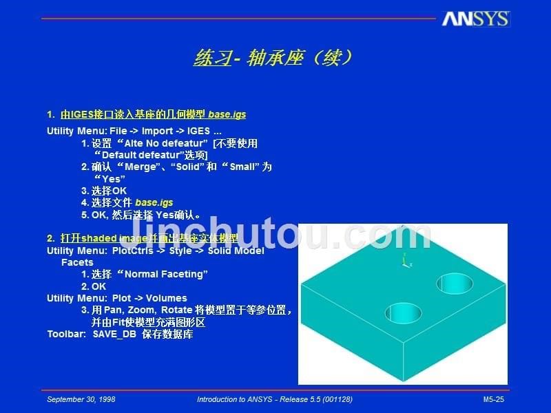 ANSYS.轴承座分析_第5页