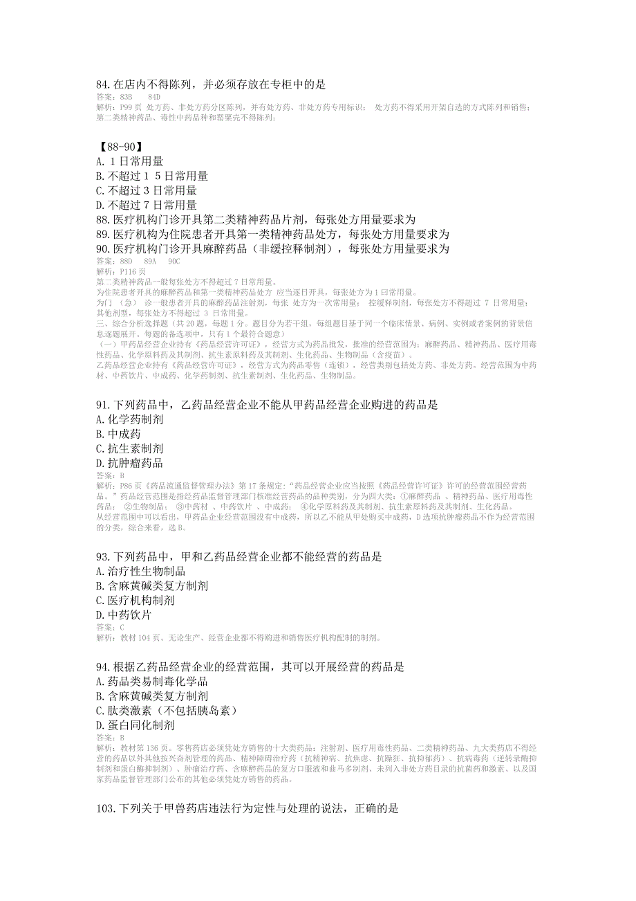 京师杏林药师36天冲刺_第2页