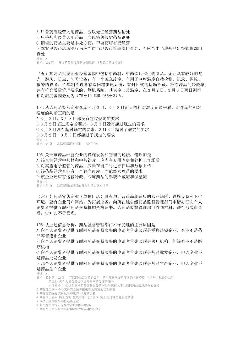 京师杏林药师36天冲刺_第3页