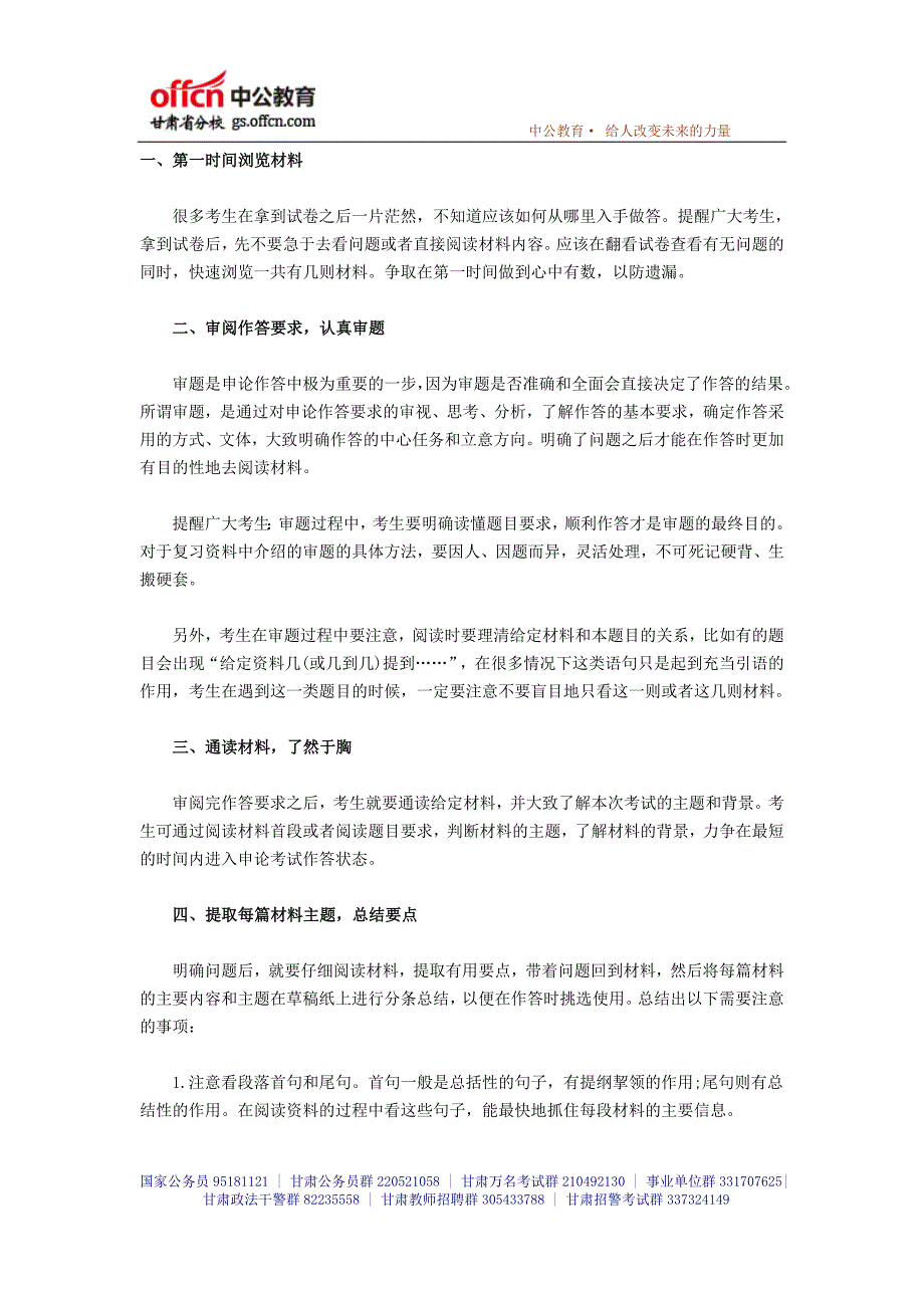 2014年甘肃省公务员考试申论模拟真题9_第1页