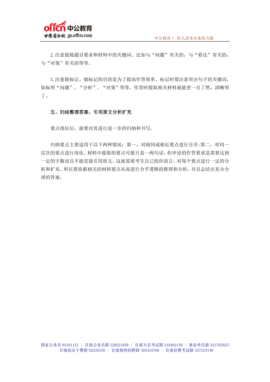 2014年甘肃省公务员考试申论模拟真题9_第2页