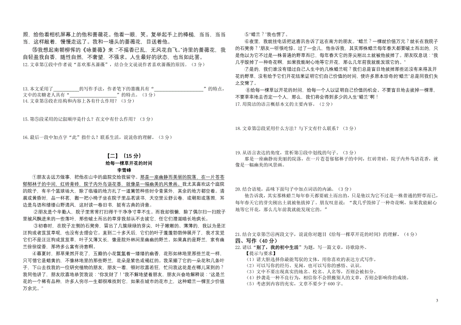 山东邹城峄山中学2014年中考语文模拟试题(三)_第3页