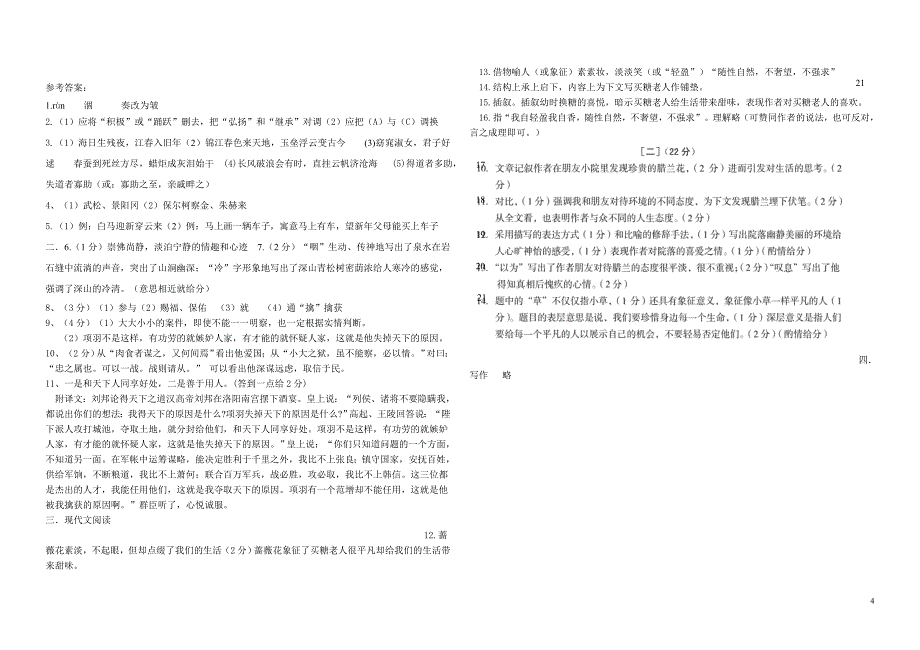 山东邹城峄山中学2014年中考语文模拟试题(三)_第4页