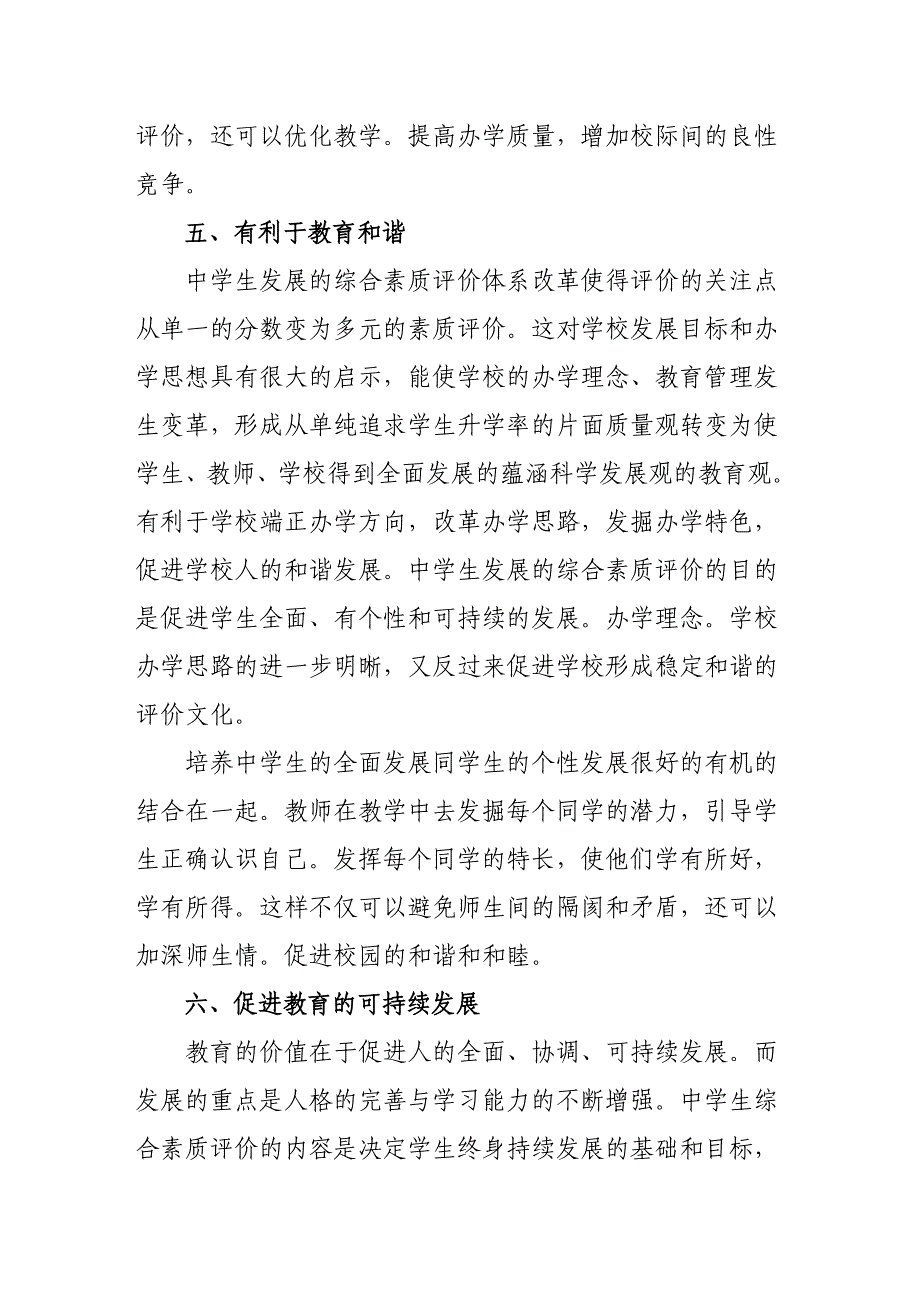 浅谈中学生素质综合评价改革的必要性_第4页