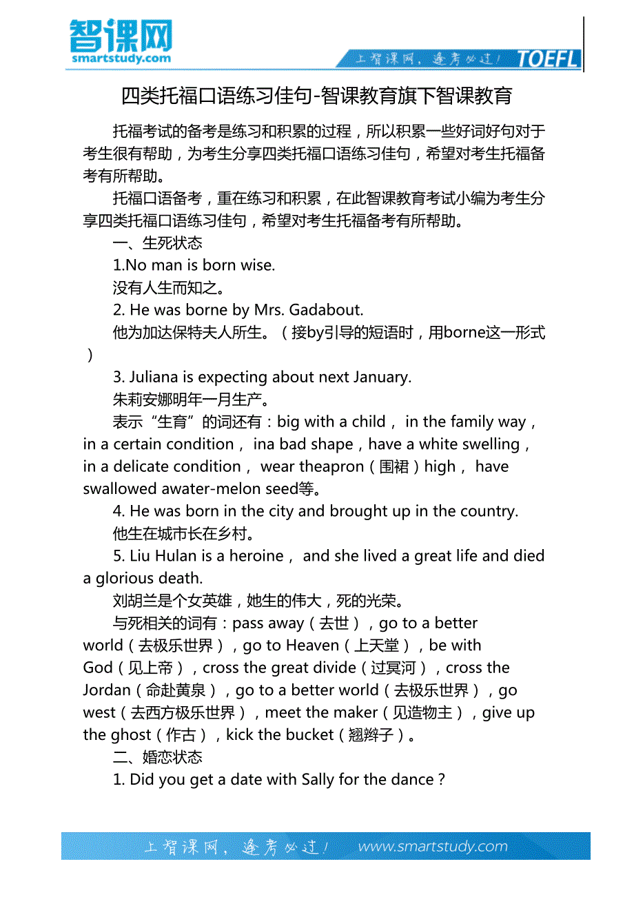 四类托福口语练习佳句-智课教育旗下智课教育_第2页