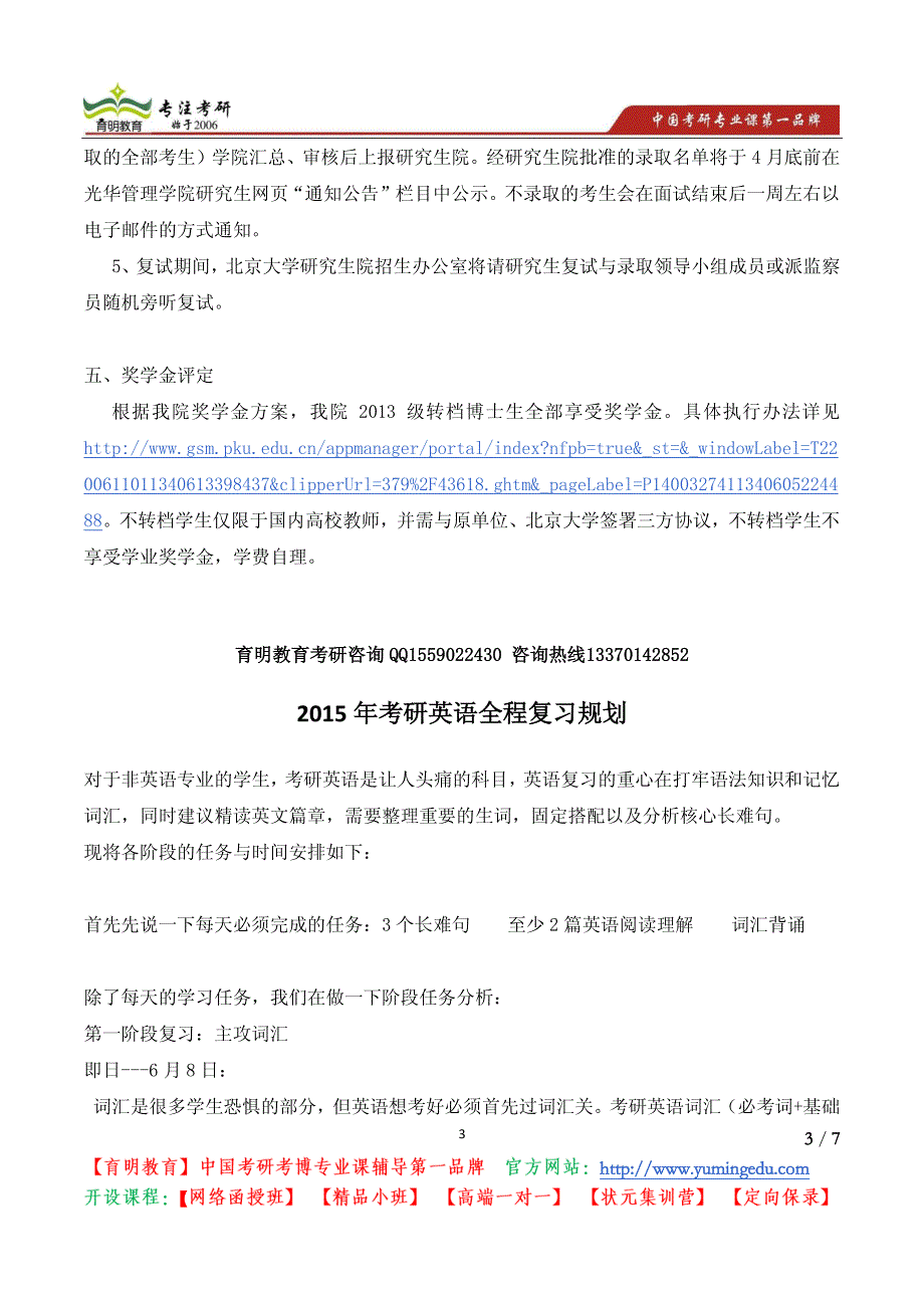 北京大学光华管理学院2013年博士研究生招生考核工作安排_第3页