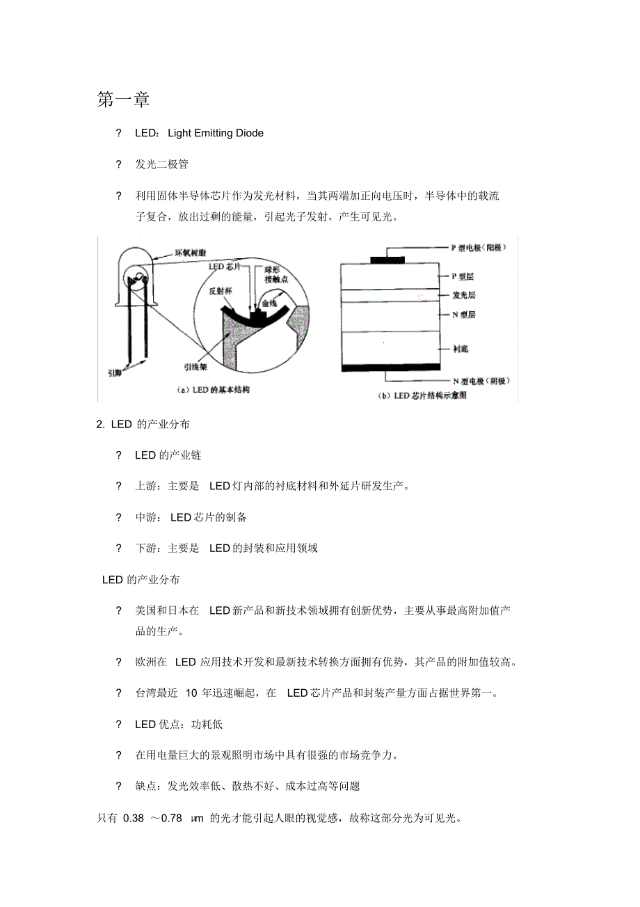 LED复习要点_第1页