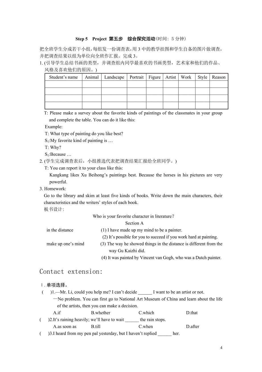 九年级英语下教案u6t2_第4页