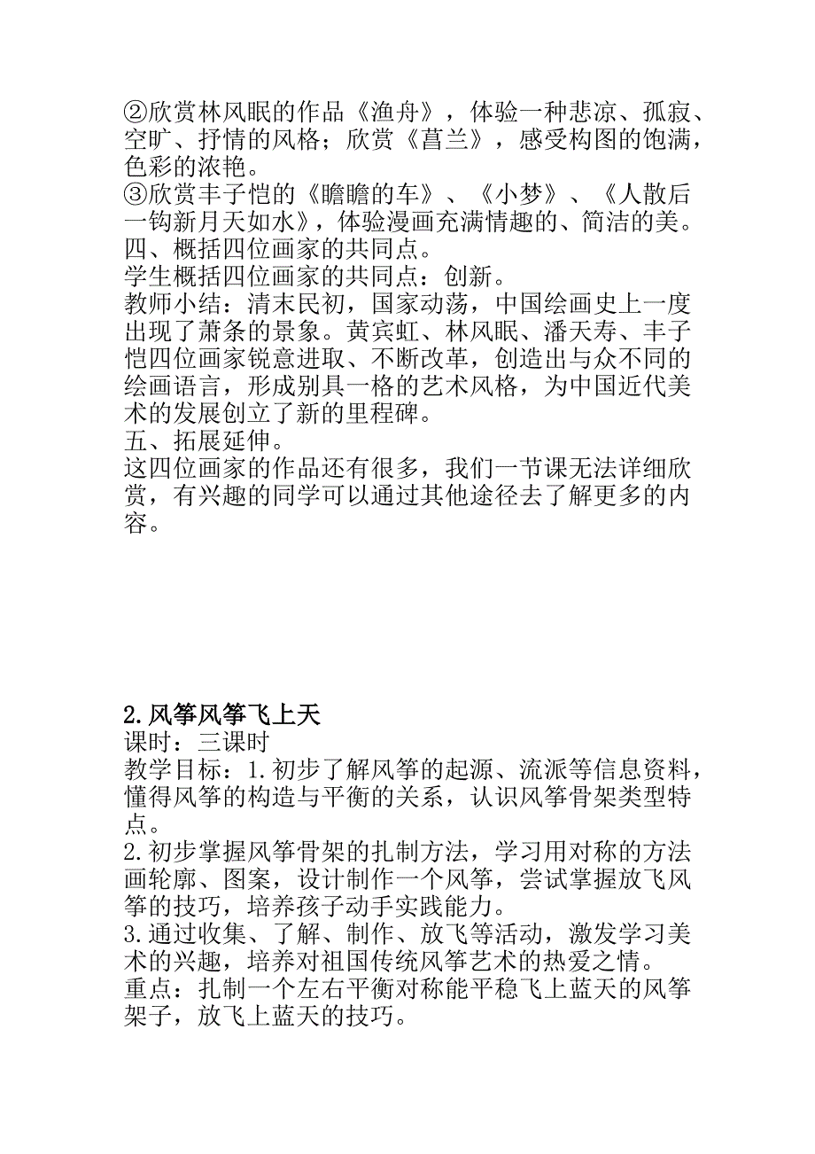 新版浙美版小学五年级下册美术全册教案(最新精编版)与2018庆六一节目串词合集_第3页