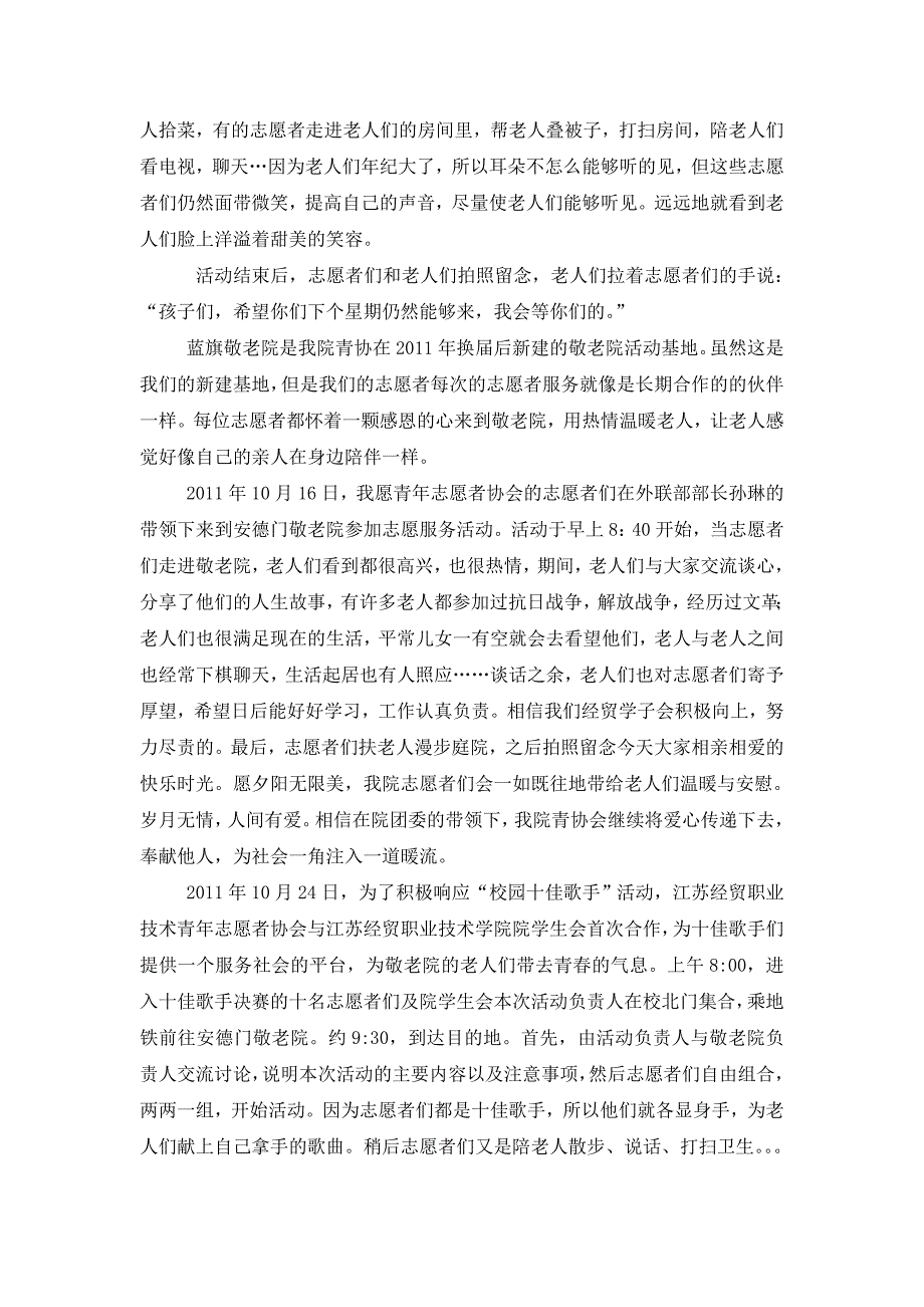 江苏省优秀青年志愿服务项目-敬老院_第4页