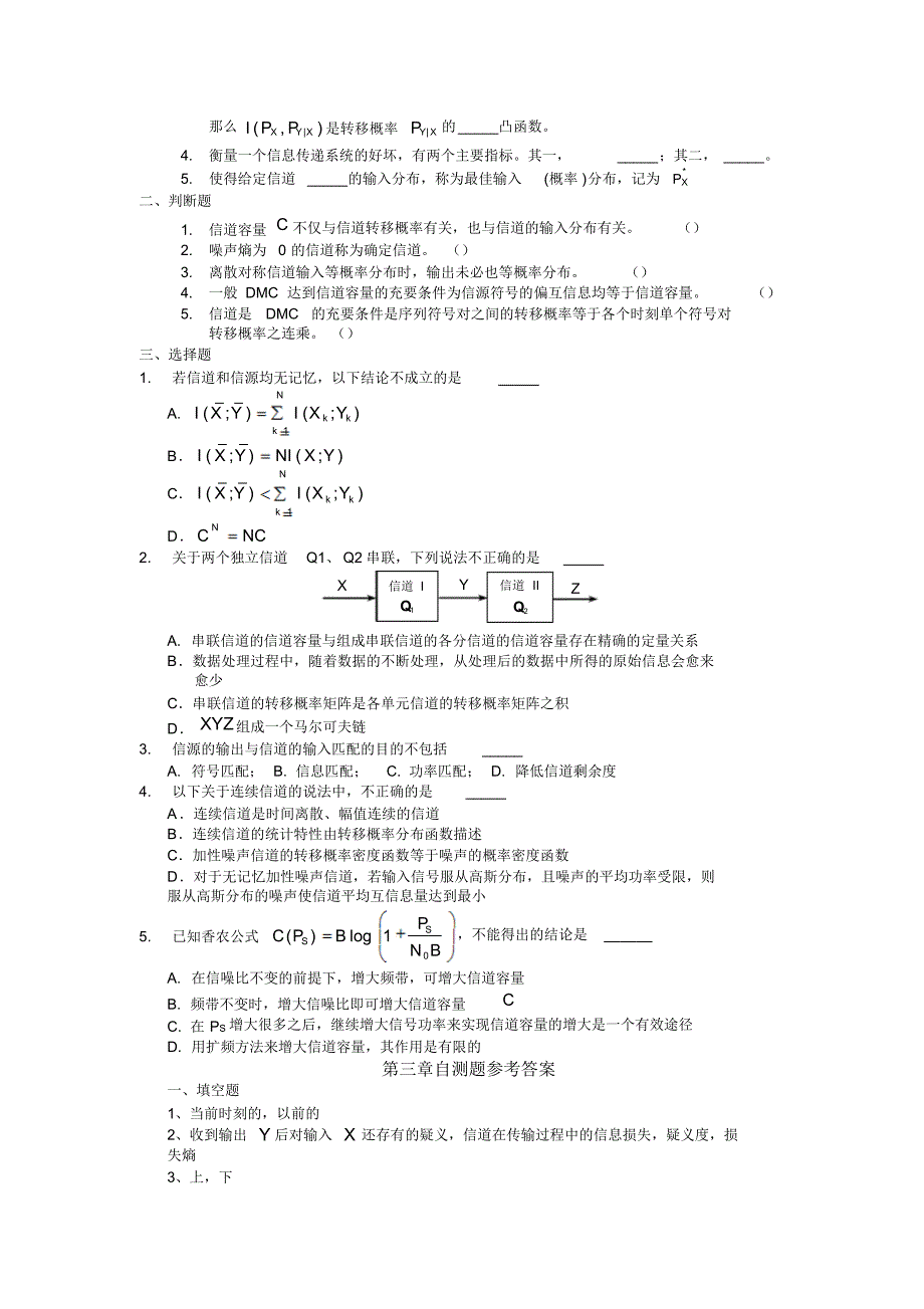 信息论小题测试题_第4页