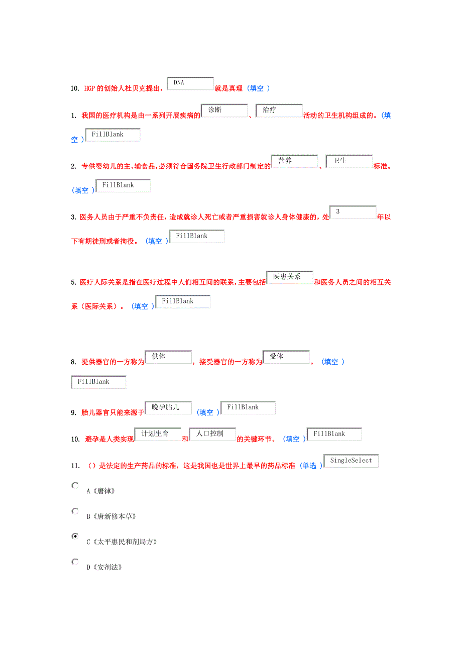 东营市继续教育试题_医疗法律与生命伦理概论试题及答案6套汇总_第2页