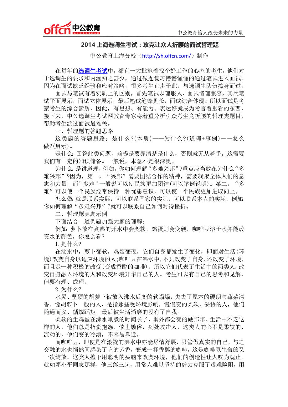 2014上海选调生考试：攻克让众人折腰的面试哲理题_第1页