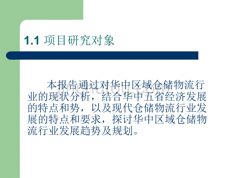 华中区域仓储物流行业报告1_第4页