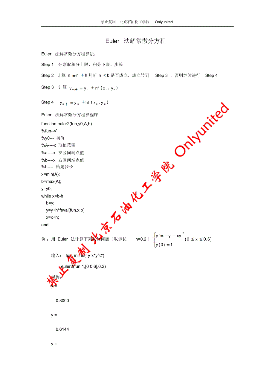 MATLABEuler法解常微分方程_第1页